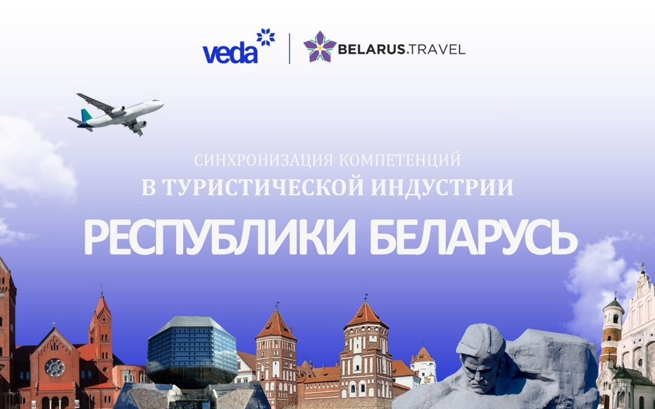 Синхронизация подходов в сфере туризма